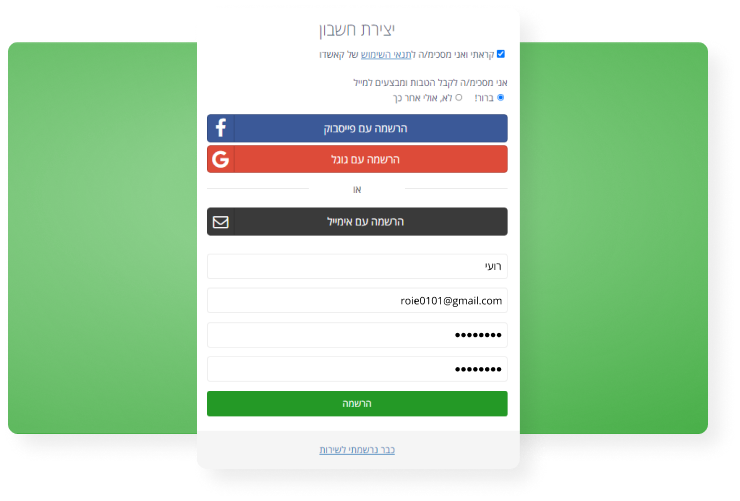 שלב 2 - נרשמים לשירות קאשבק