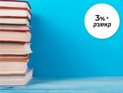 אתר הספרים המוביל